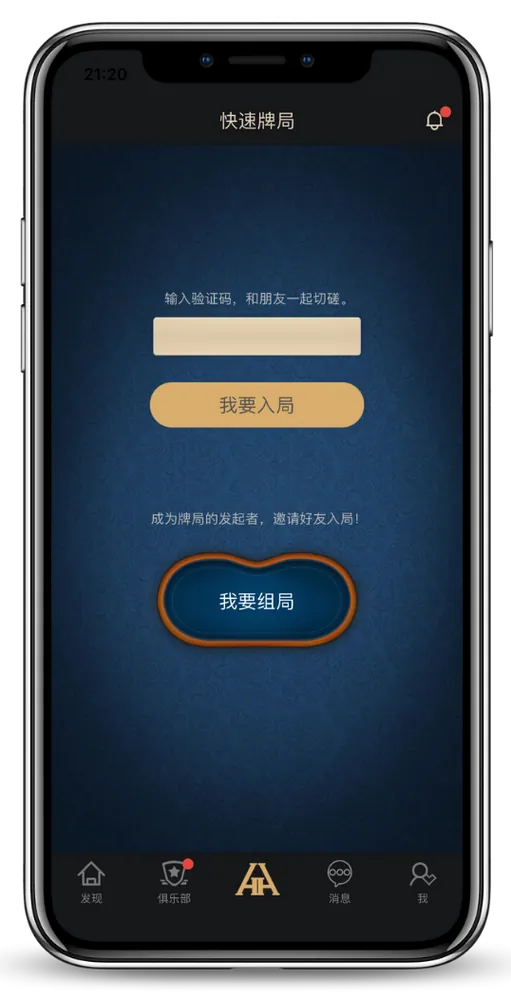 hhpoker怎么找联盟 - 德州扑克官方App界面演示
